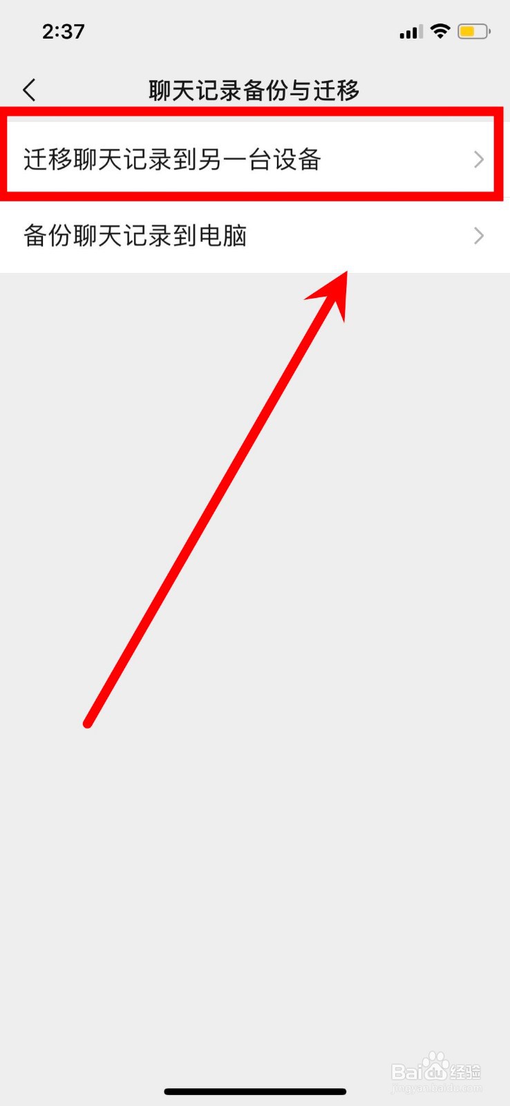 微信怎样转移聊天记录
