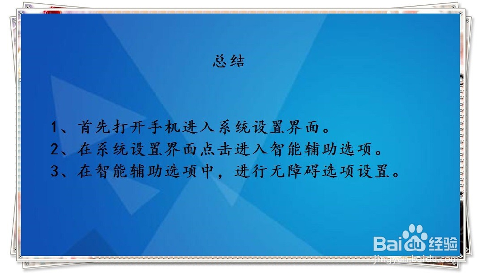 华为手机如何进行无障碍设置