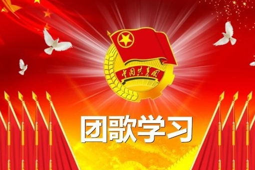 团课是团员上的吗