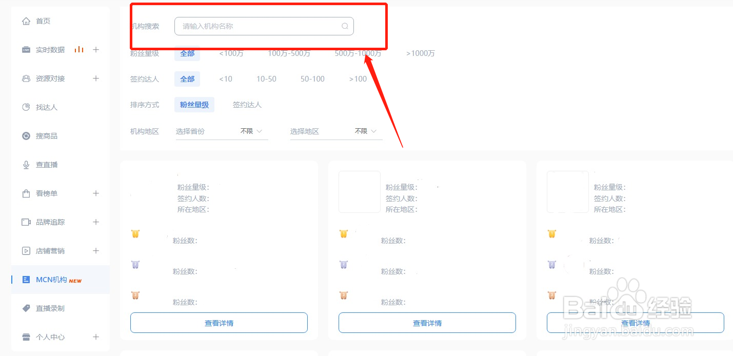 如何获取MCN机构的达人数据