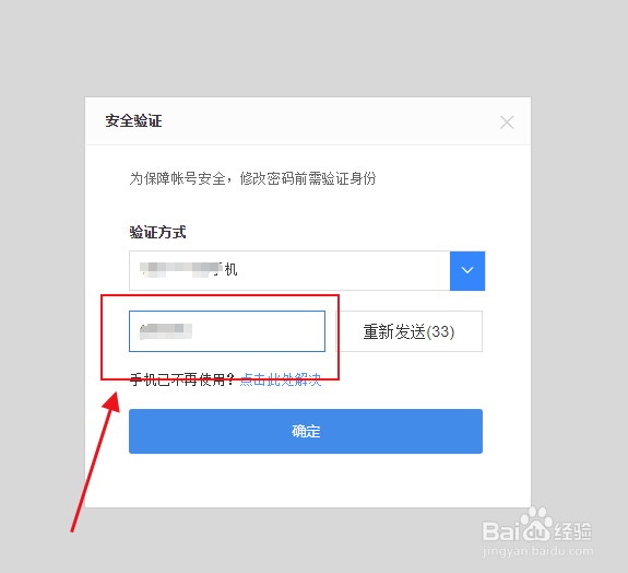 如何在网页上修改百度账号密码