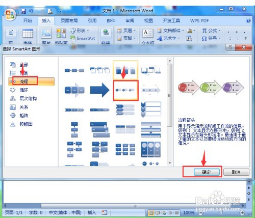 在Word中创建流程箭头