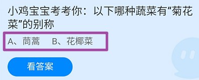 以下哪种蔬菜有“菊花菜