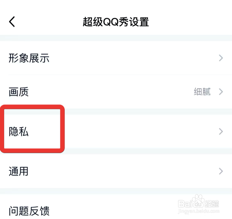 qq怎么取消展示我的乐园成绩