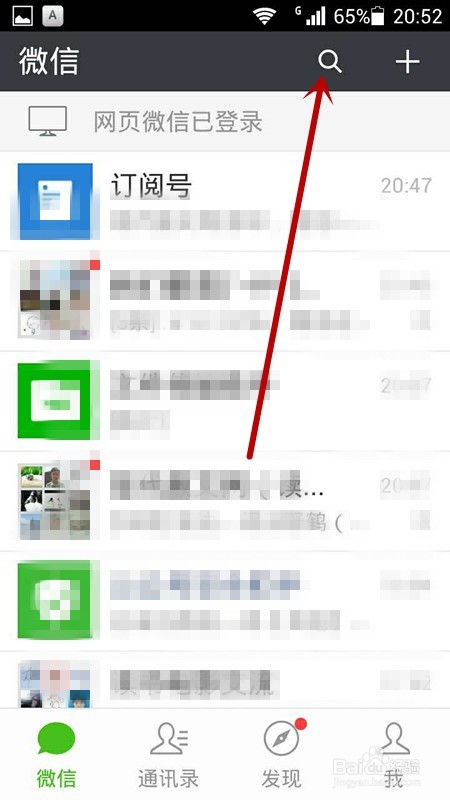 怎样在微信上查看朋友阅读的原创文章