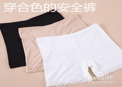 安全裤怎么穿才正确?
