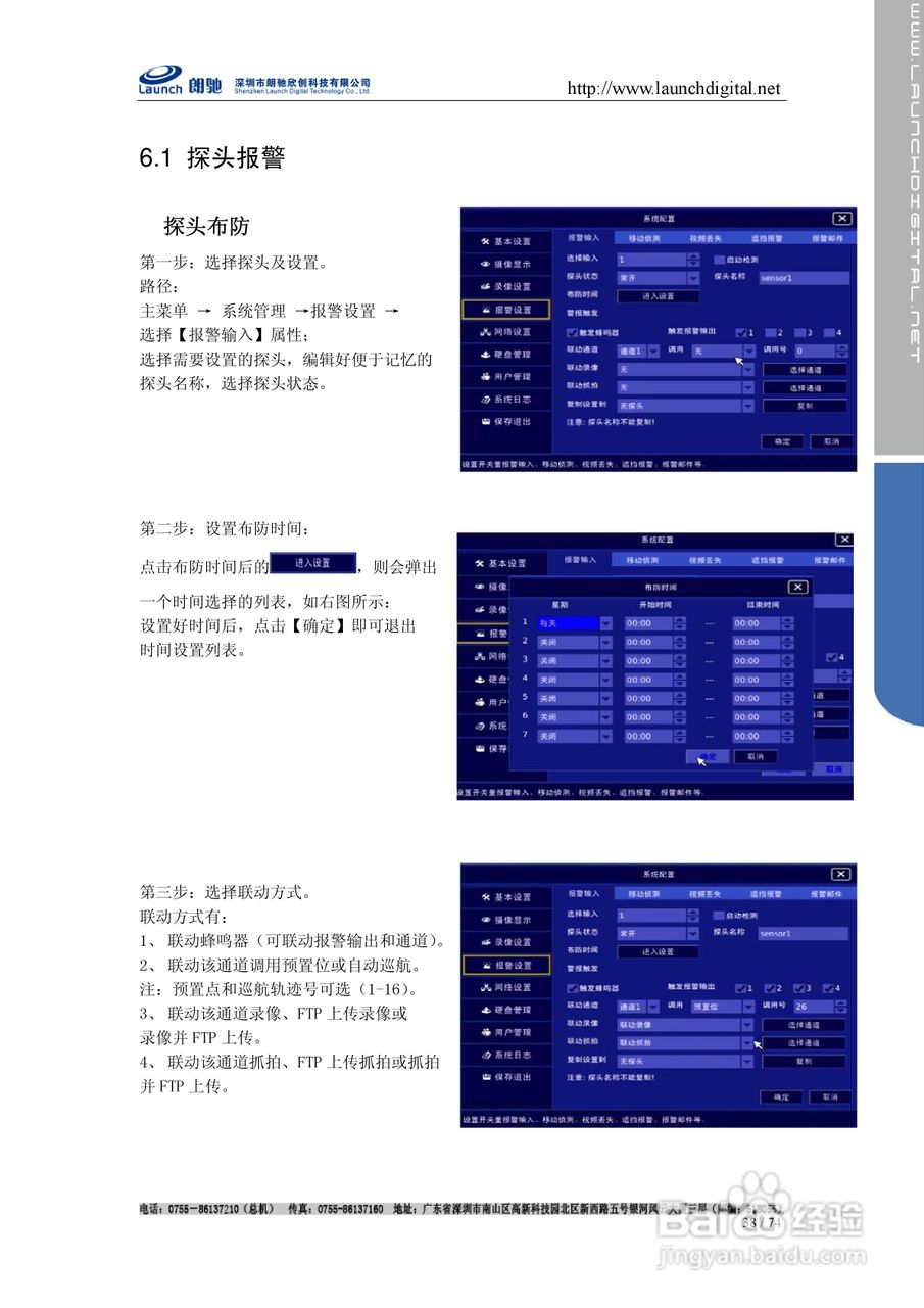 朗驰LC7816F网络硬盘录像机使用说明书:[4]