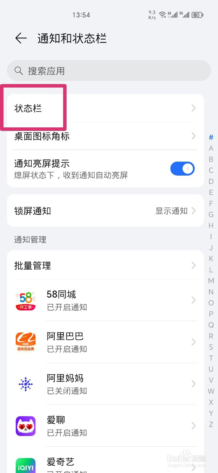 荣耀手机状态栏不显示软件图标怎么设置