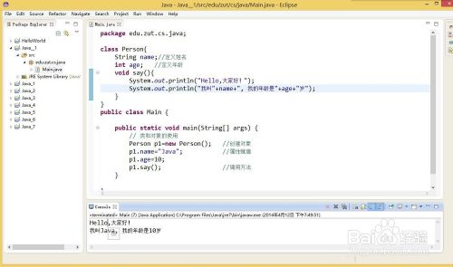 Java核心[2]：类和对象的使用