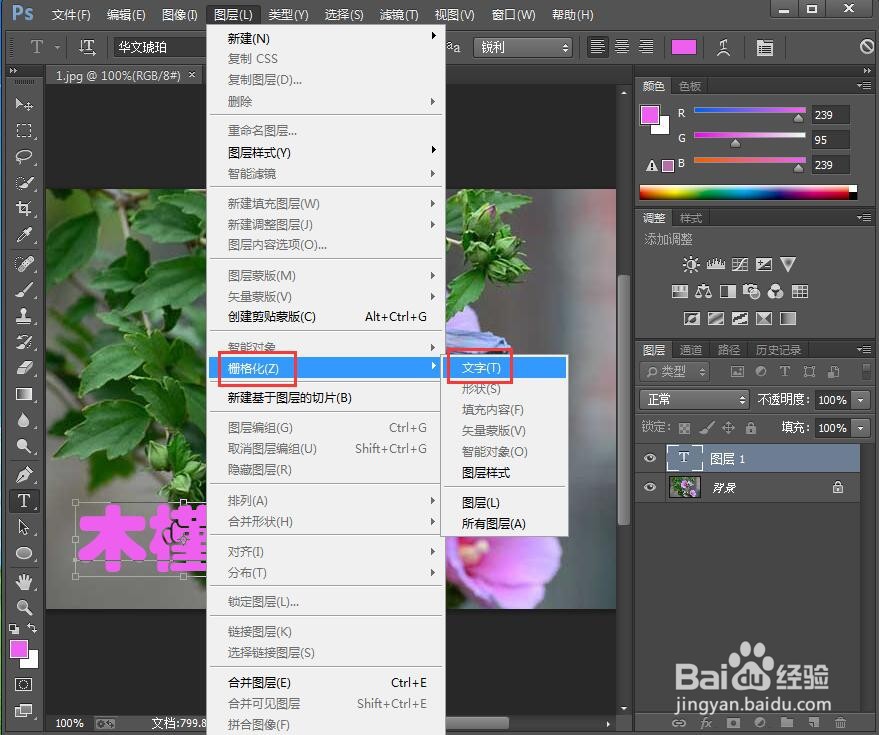 如何在ps中给文字添加马赛克拼贴和油画效果