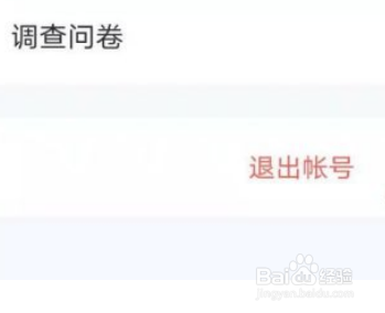 腾讯会员怎么切换账号重新登录