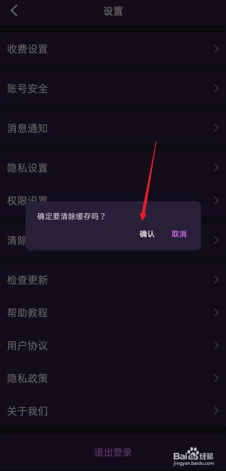 心悦心APP如何清除缓存