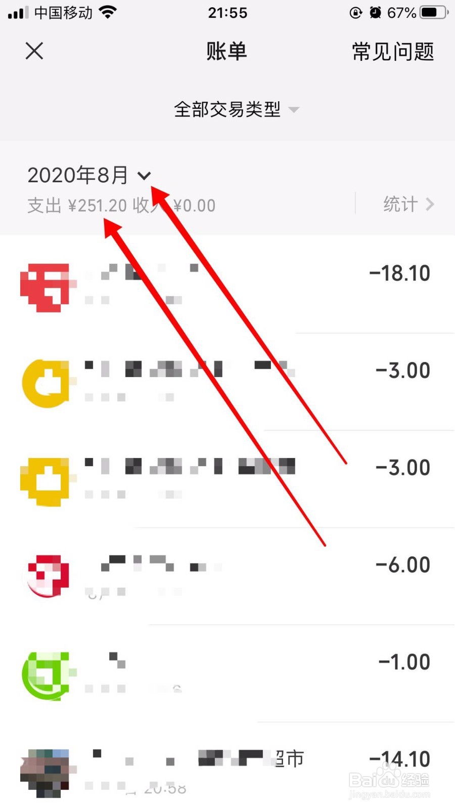 如何查看微信的消费账单