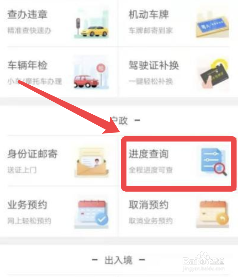 怎么查车牌照到哪里了