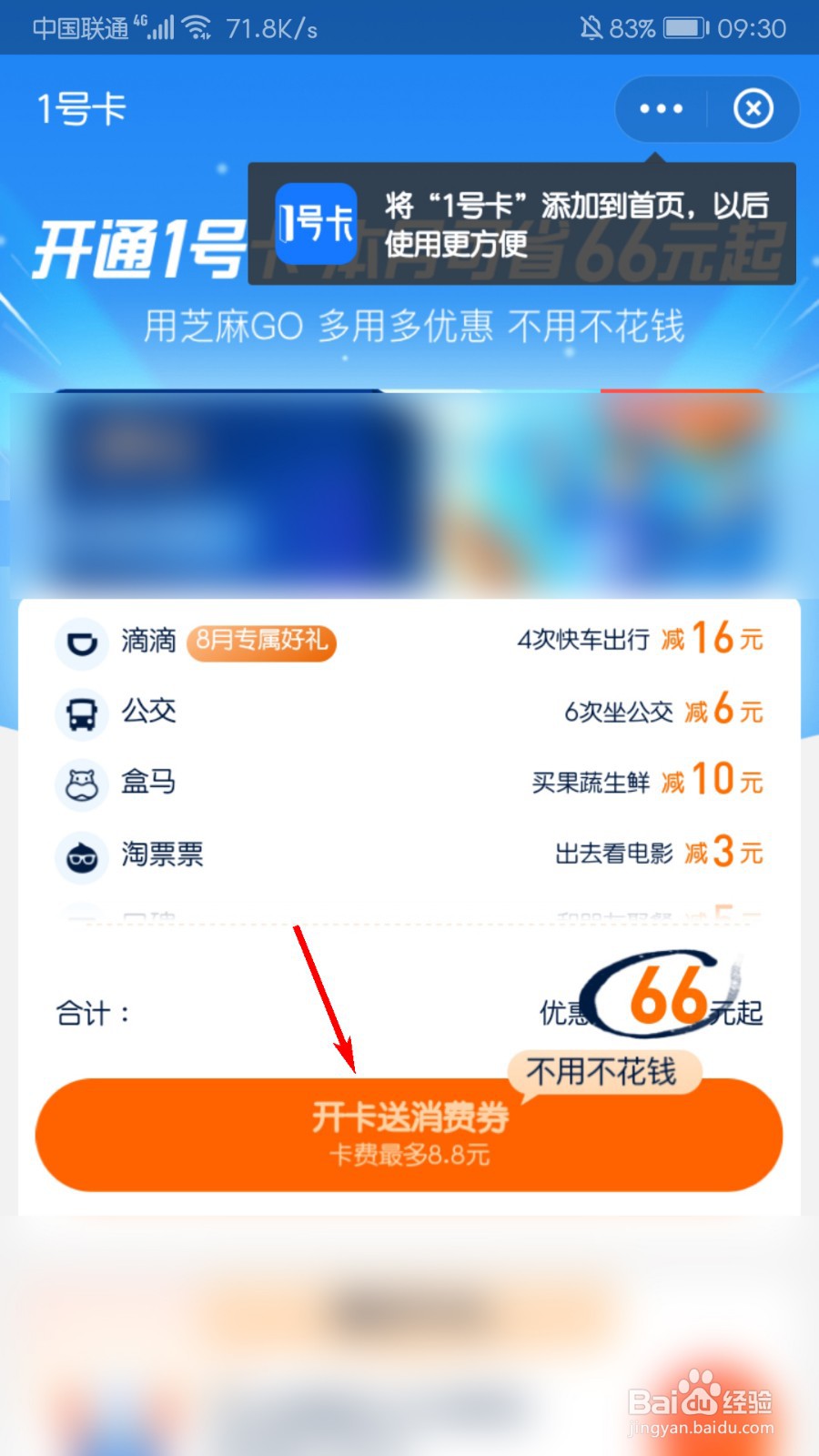 支付宝1号卡怎么开通