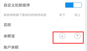 支付宝如何设置支付方式的顺序