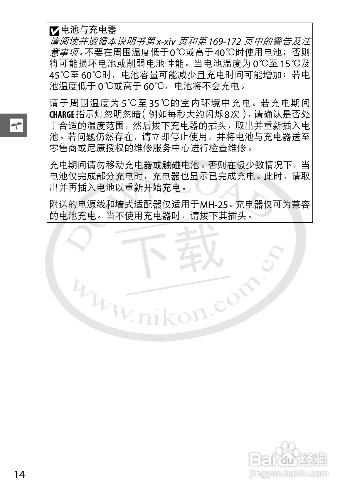 尼康Nikon 1 V1数码相机使用说明书:[4]