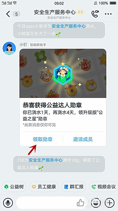 钉钉公益树浇水怎样领取公益达人勋章