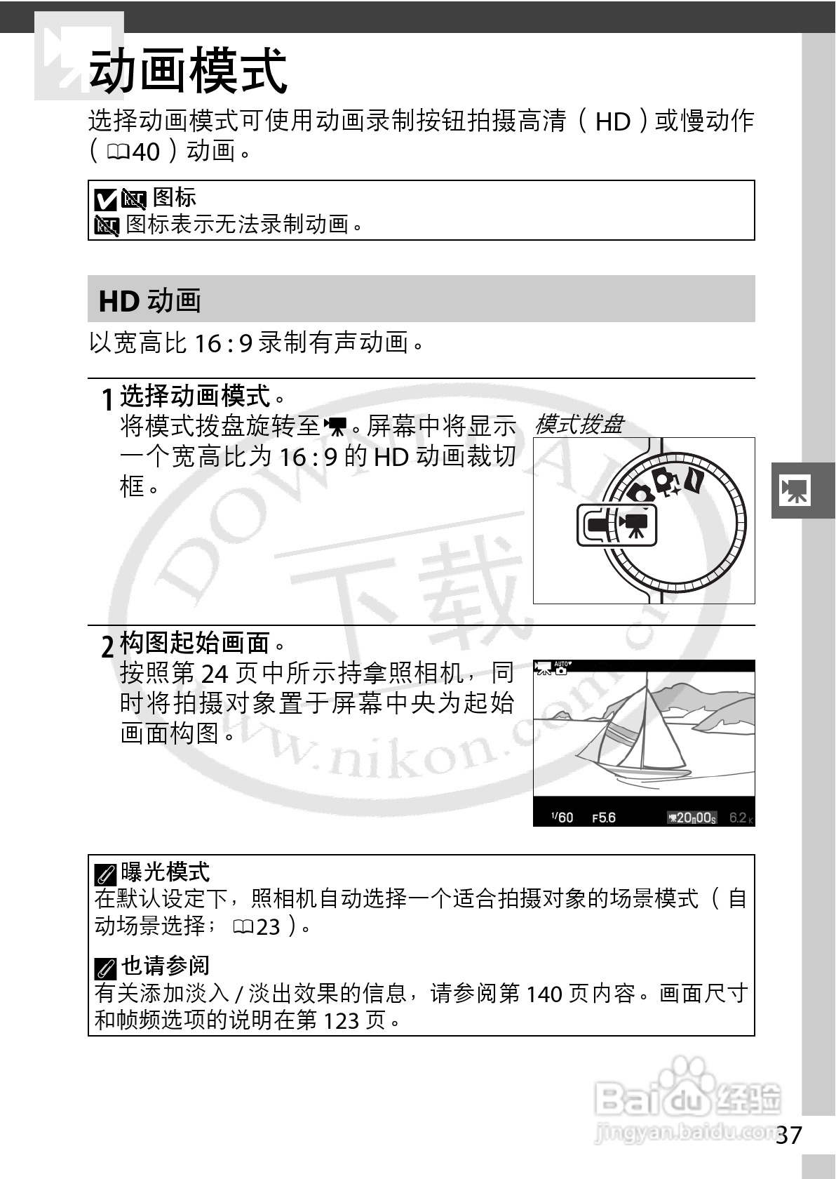 尼康Nikon 1 V1数码相机使用说明书:[6]