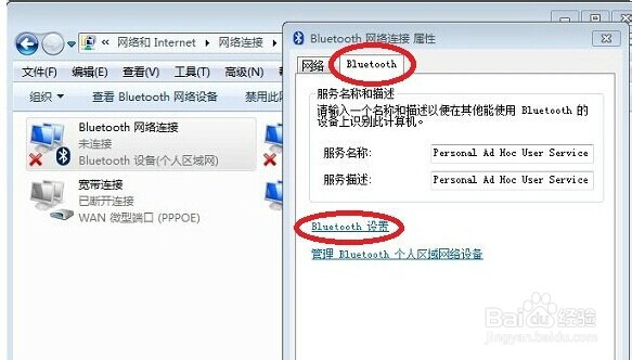电脑蓝牙图标不见了怎么办