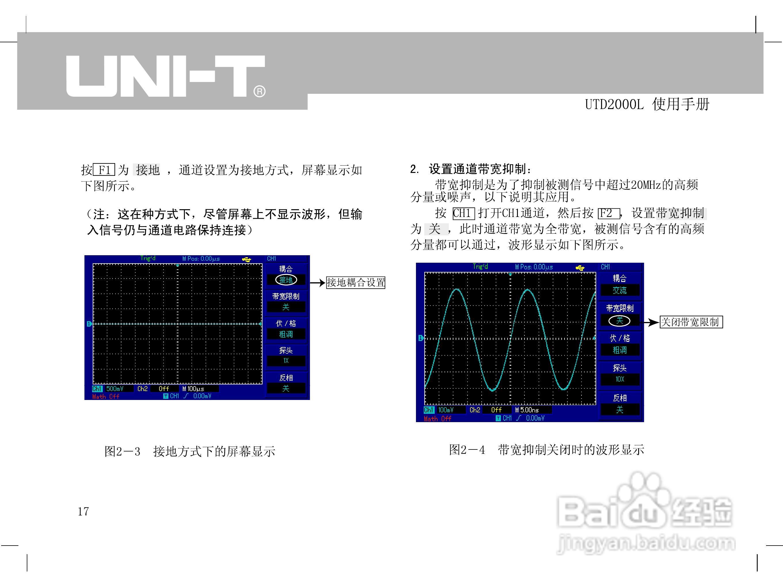 UTD2000L数字示波器使用手册:[3]