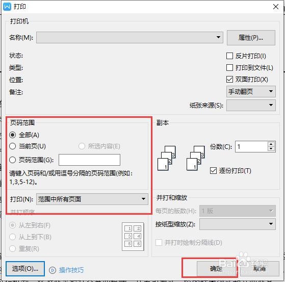 wps怎样设置双面打印?