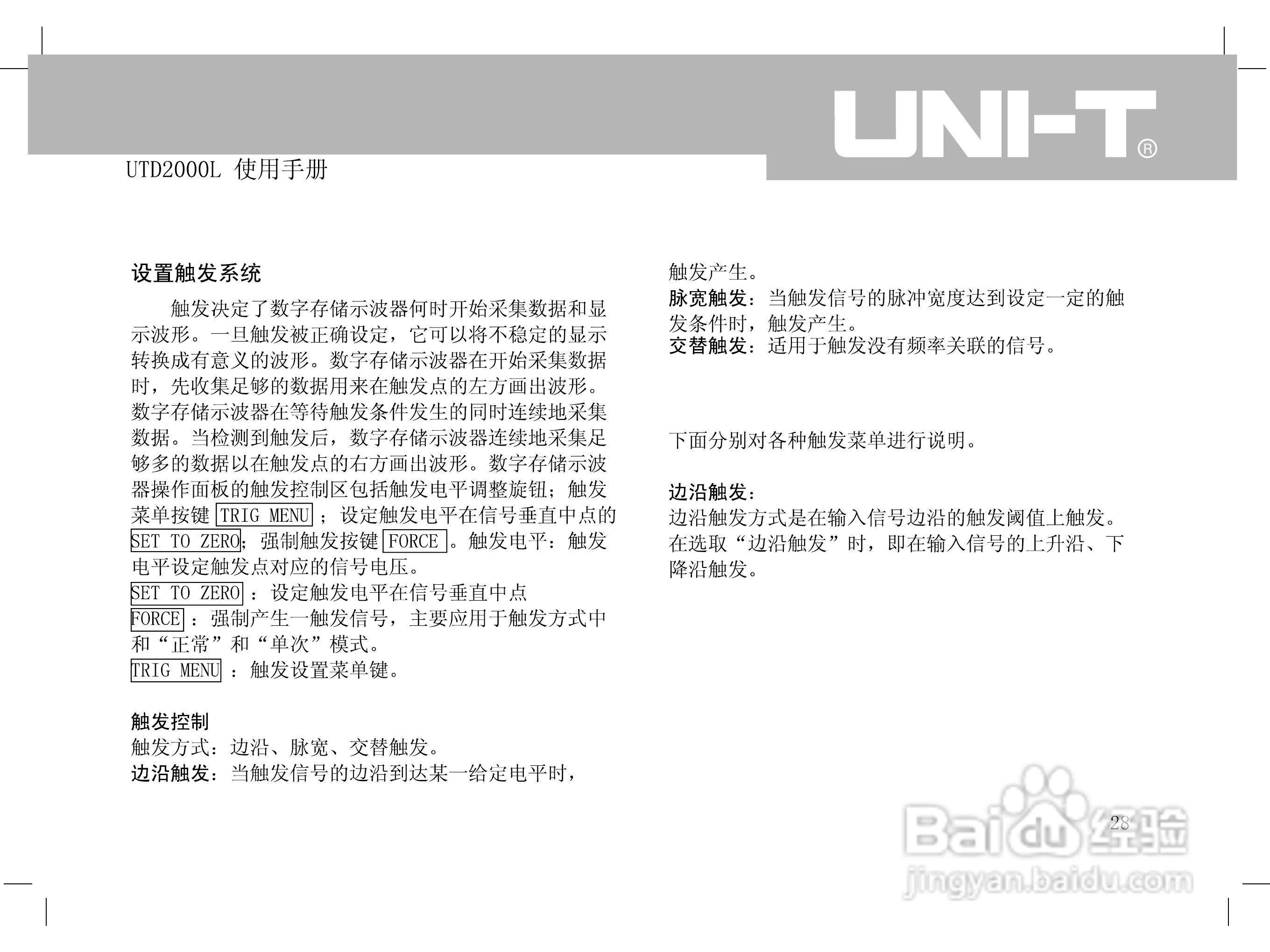 UTD2000L数字示波器使用手册:[4]