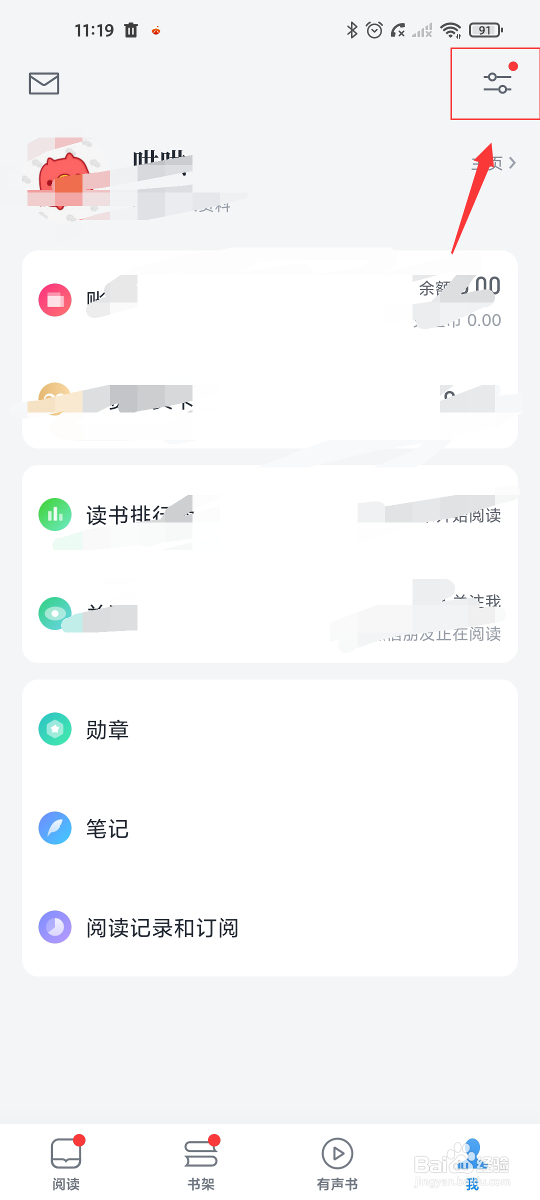 微信读书如何关闭活动福利私信提醒