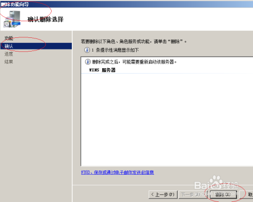 WinServer 2008卸载WinS服务器