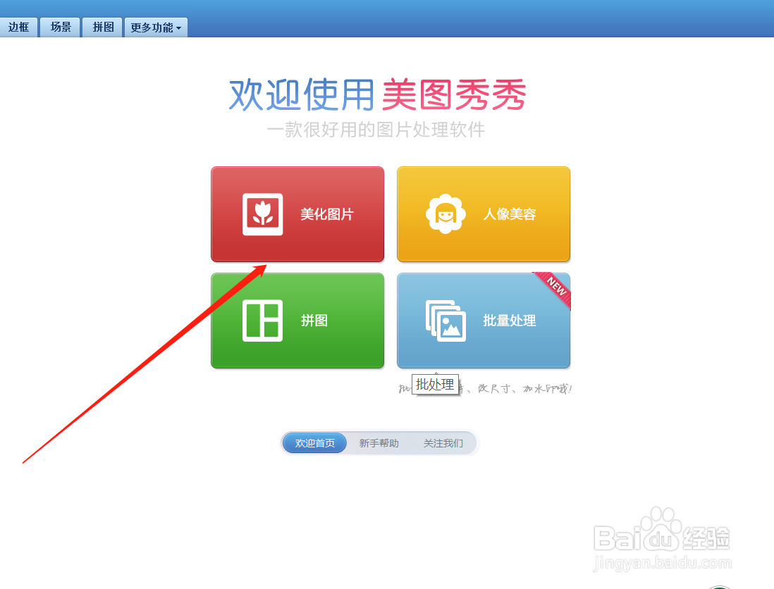 美图秀秀怎么给图片添加马赛克？