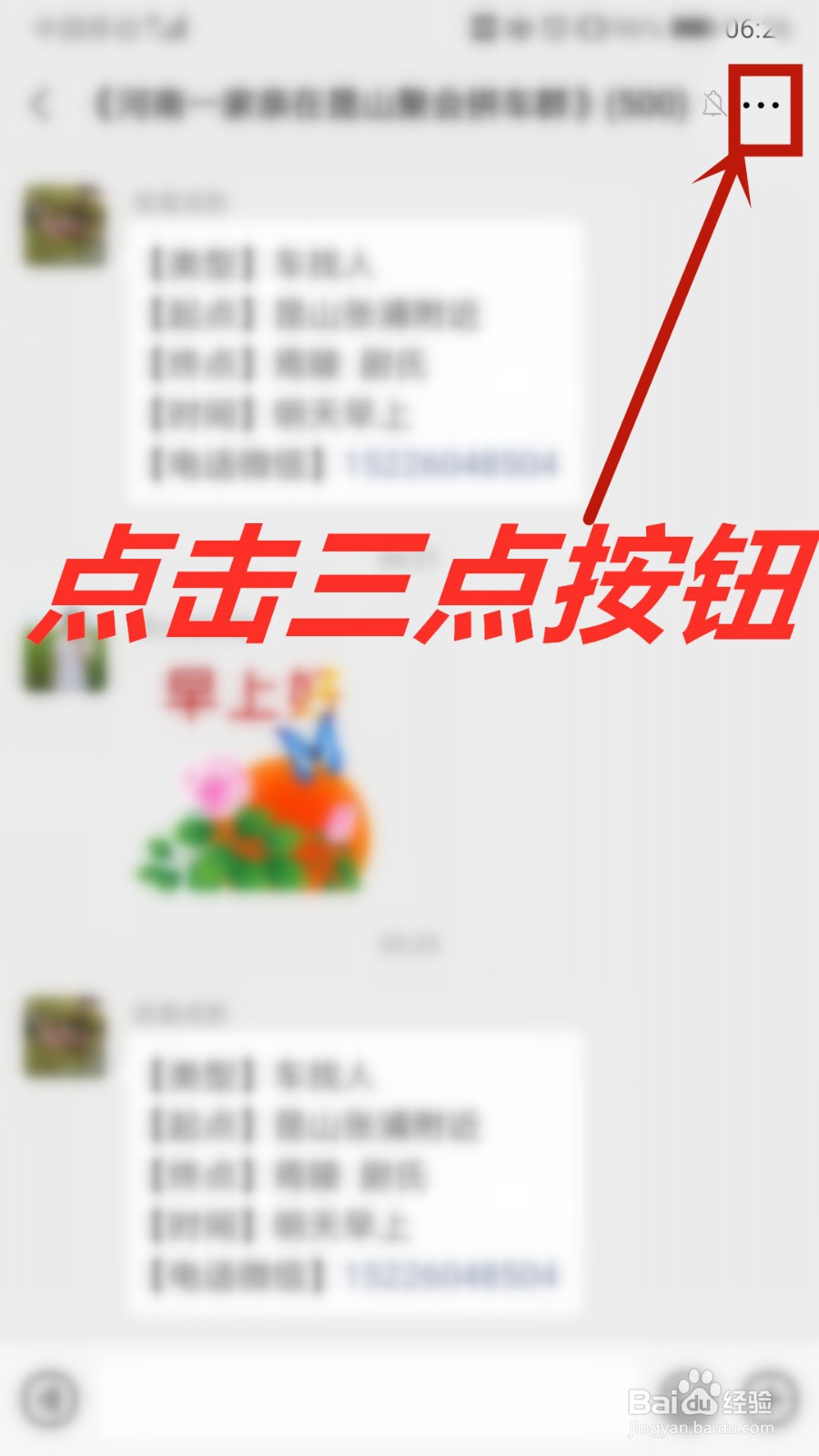 微信群聊怎么保存到通讯录