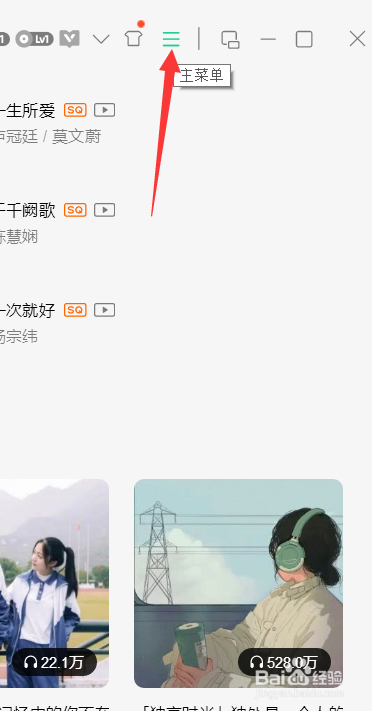 QQ音乐怎么开启桌面消息通知提醒