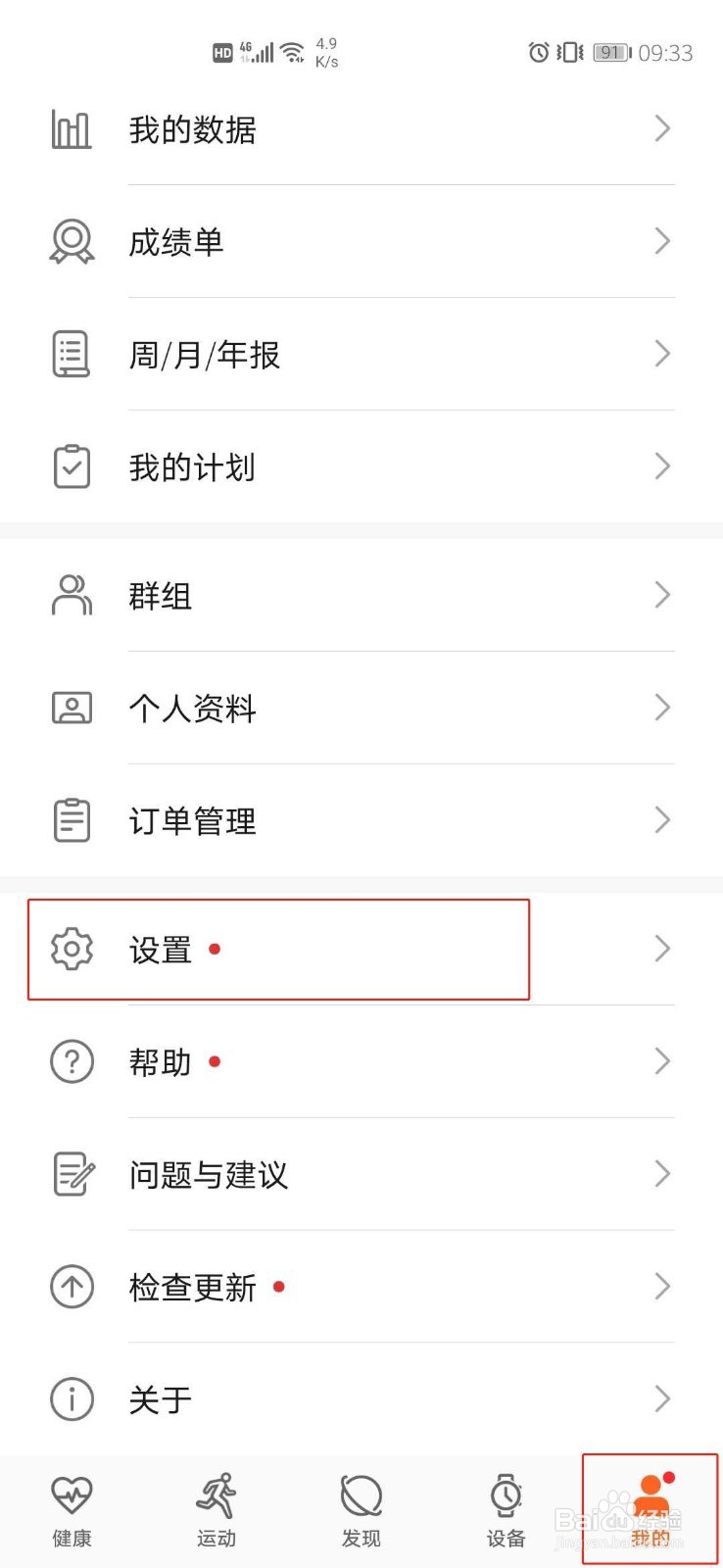 华为运动健康如何手动同步数据?
