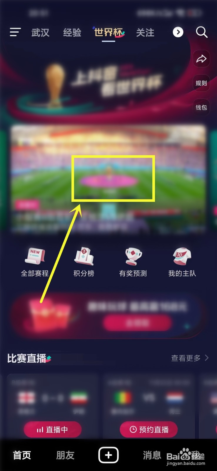 抖音世界杯直播怎么投屏