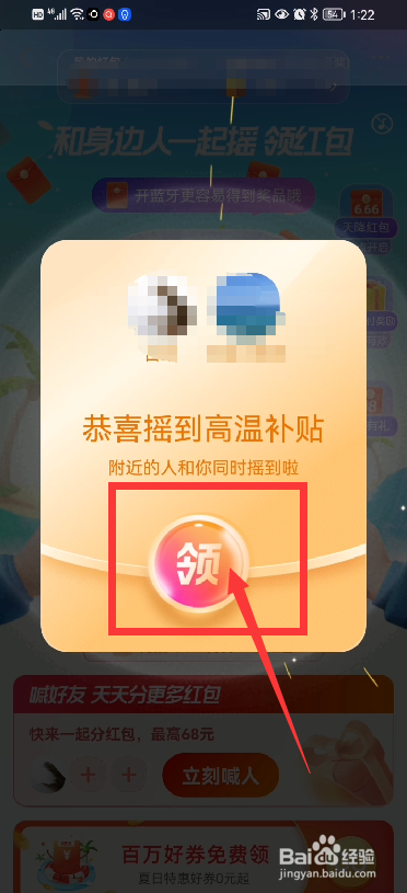 如何在支付宝上获取免费的消费红包
