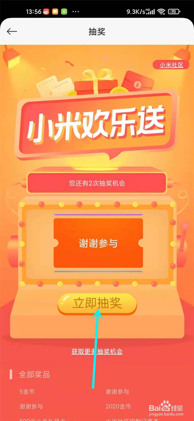 小米社区抽奖入口在哪