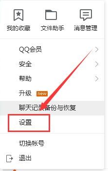 电脑QQ如何设置文件清理提醒？