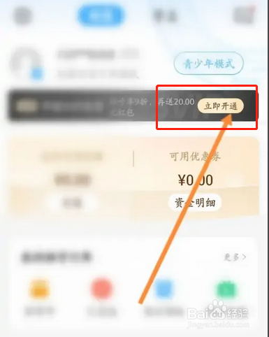 手机虚贝租号app如何开通会员