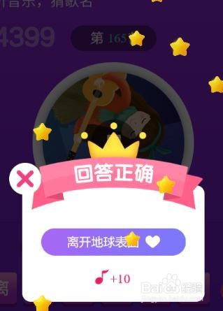 天天猜歌王蒙面歌神第161~166关攻略