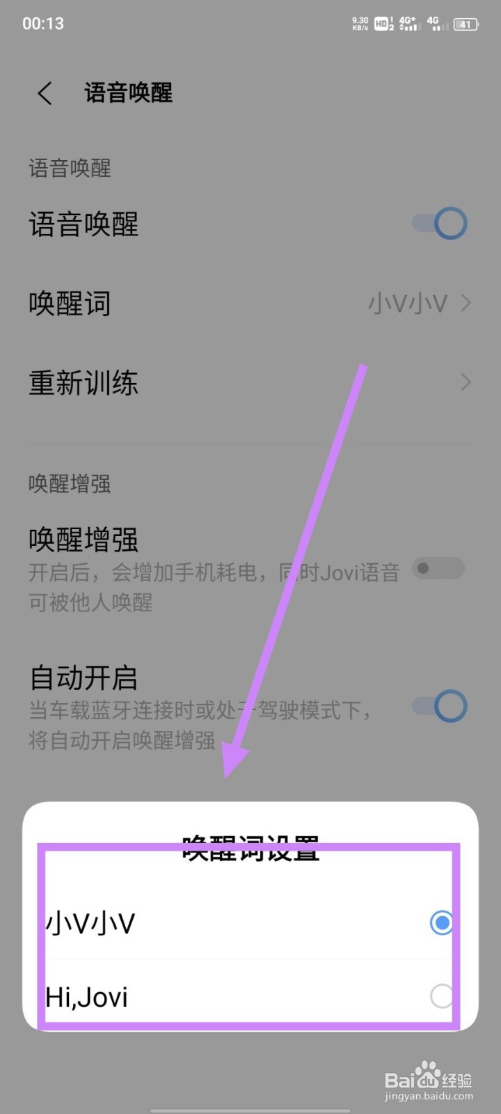 vivo手机叫什么名字可以唤醒语音助手