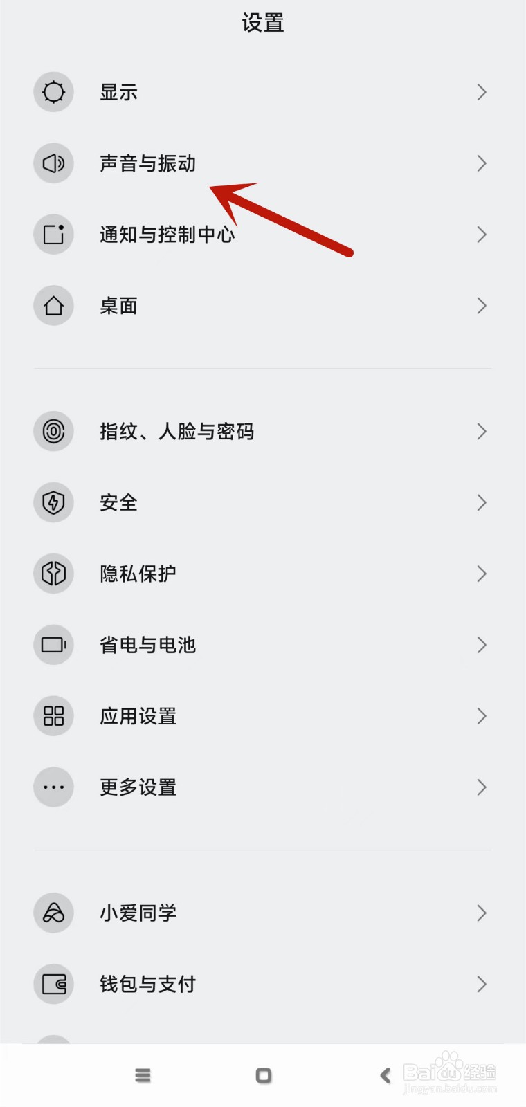 小米充电提示音在哪里设置