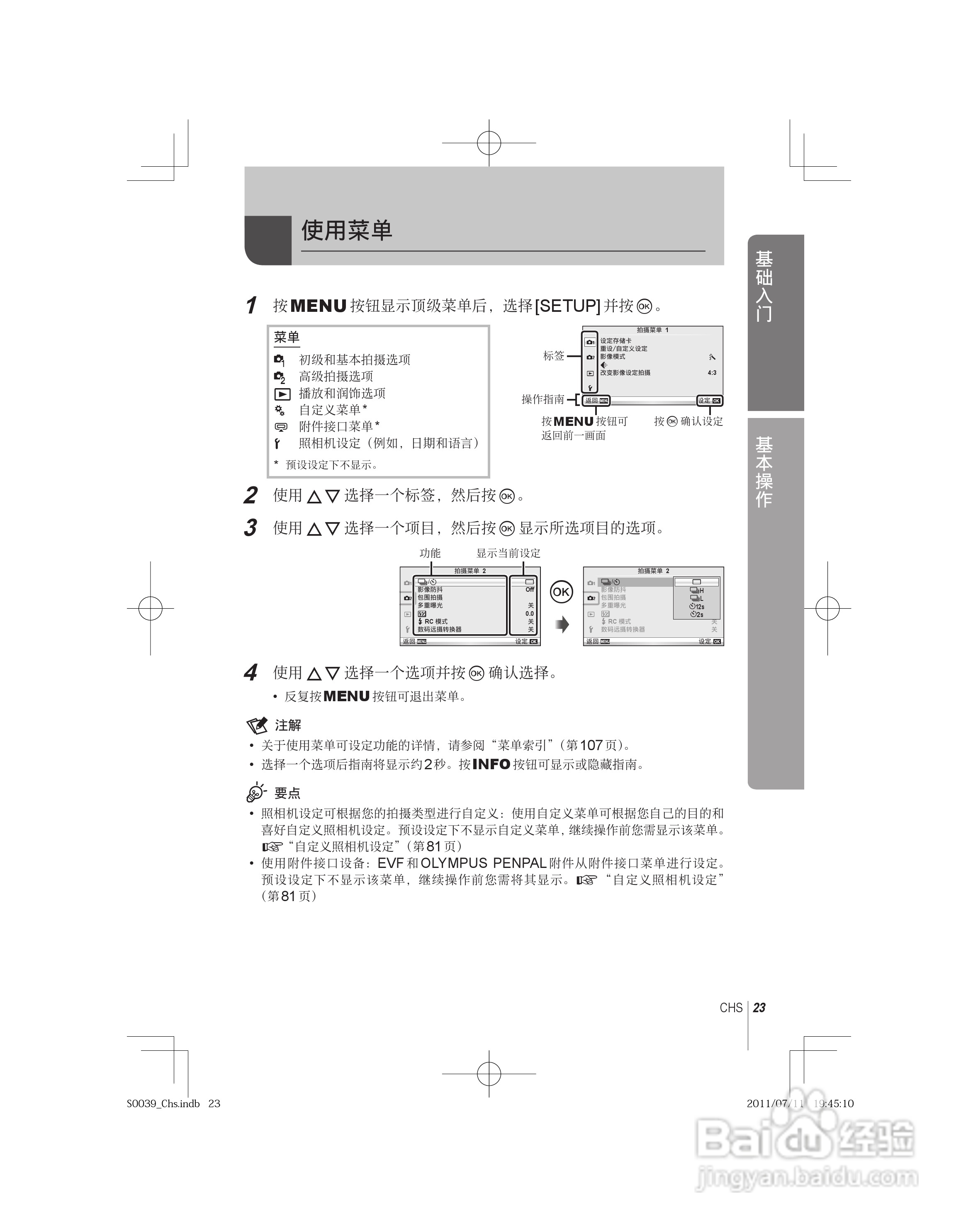 奥林巴斯E-PM1数码照相机使用说明书:[3]