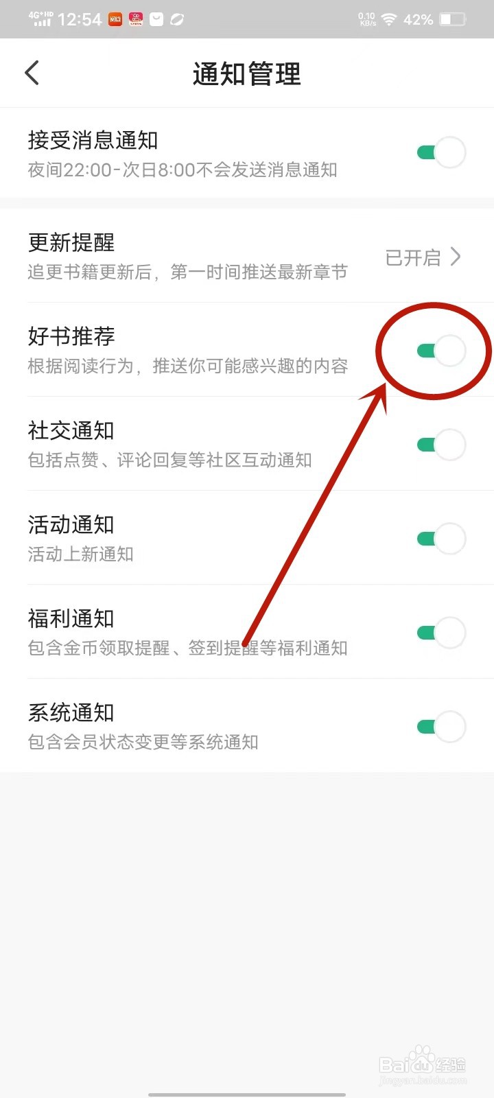 书旗小说好书推荐怎么开启