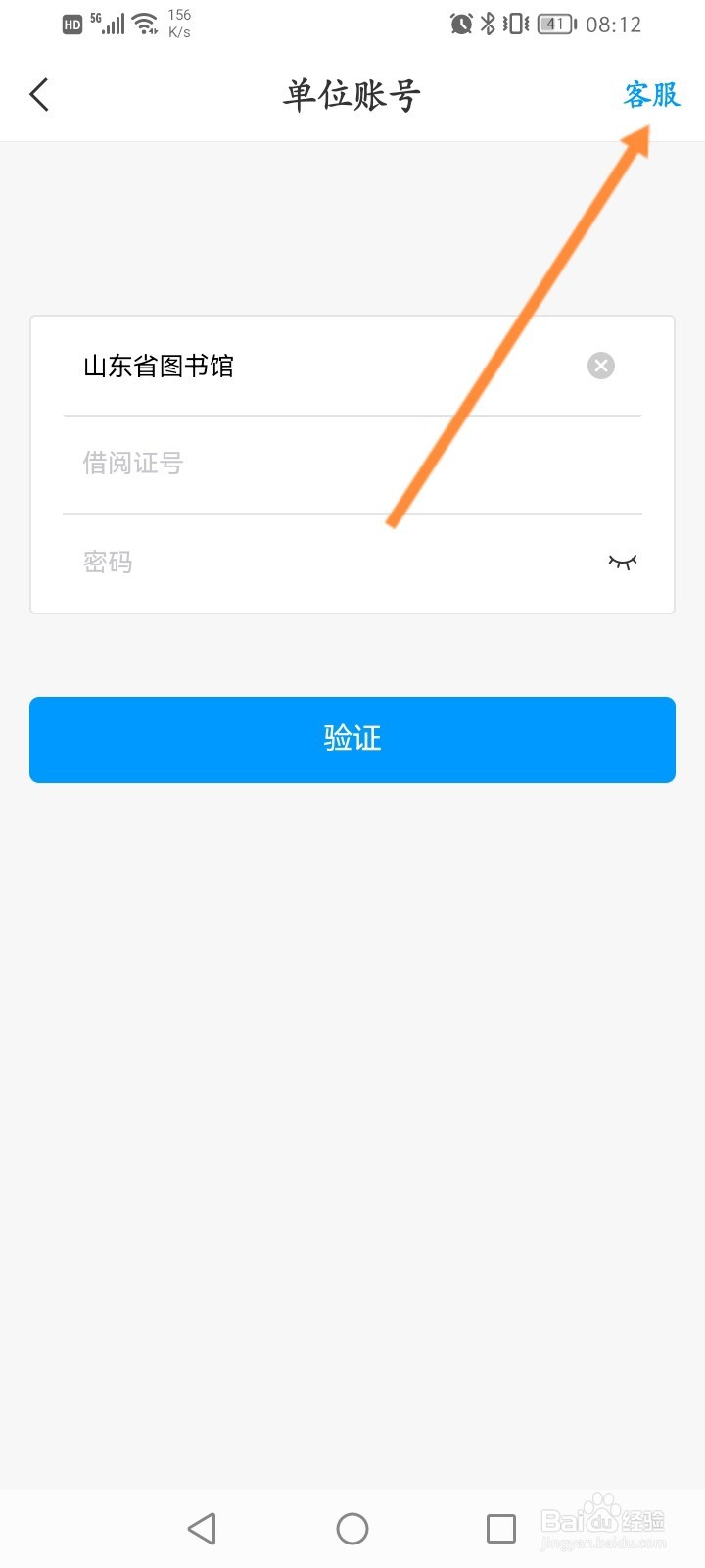 超星移动图书馆借阅证账号密码怎么查看