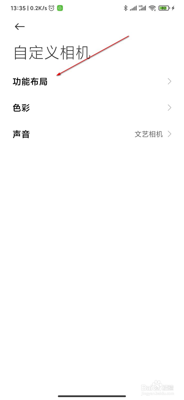 MIUI12怎么自定义相机布局