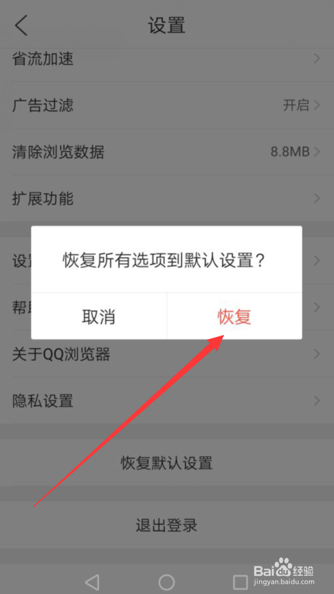 QQ浏览器怎么恢复默认设置