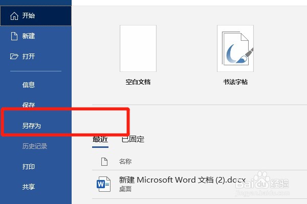 word怎么转成PDF？