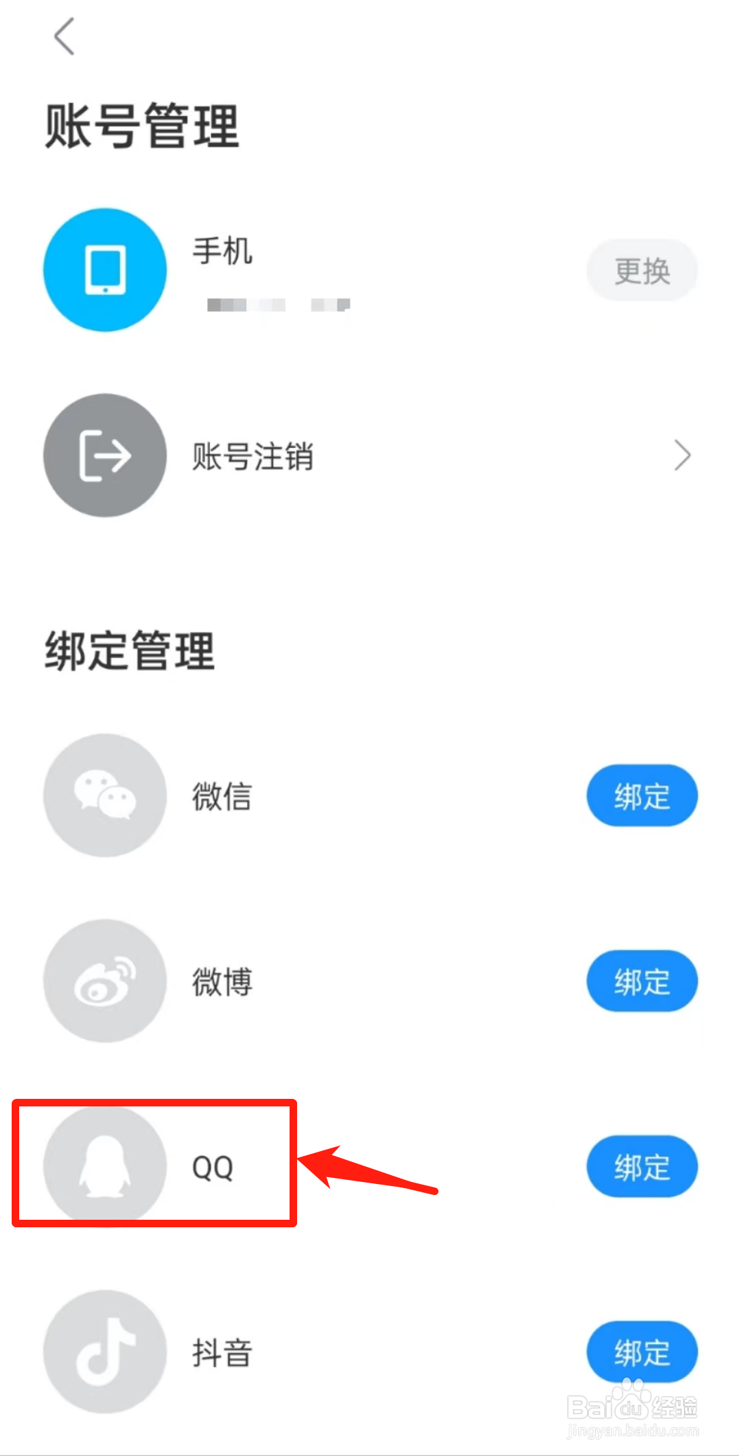 多多视频APP里的QQ怎么查看