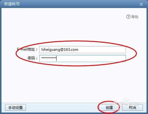 快速创建Foxmail邮件客户端