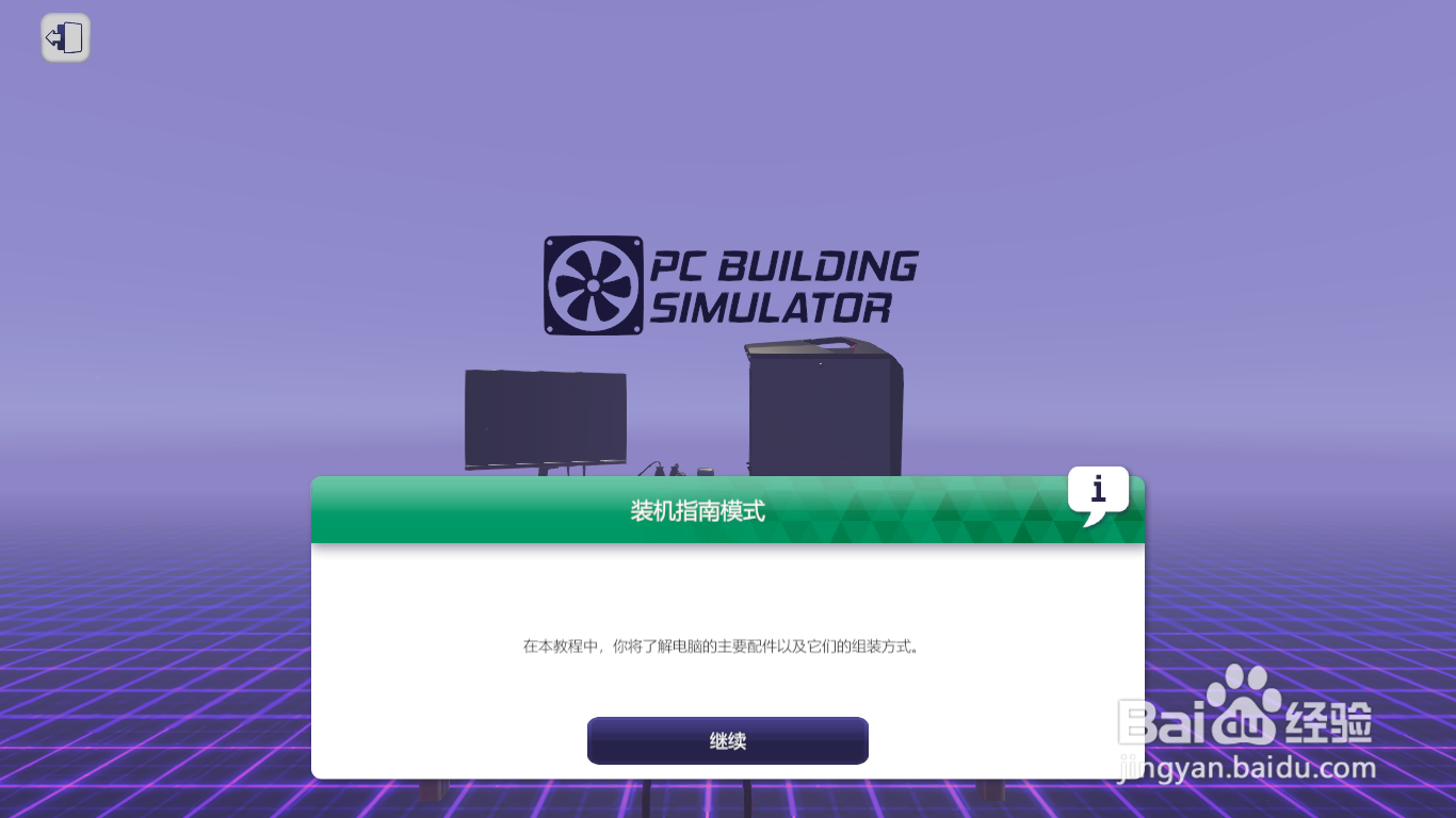 电脑装机模拟器如何设置中文